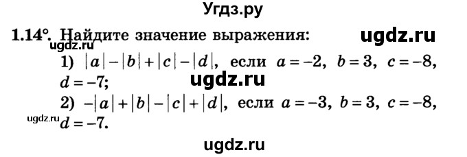 ГДЗ (Учебник) по алгебре 7 класс Е.П. Кузнецова / глава 1 / 14