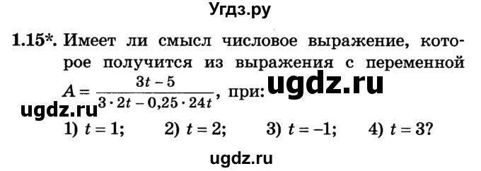 ГДЗ (Учебник) по алгебре 7 класс Е.П. Кузнецова / глава 1 / 15