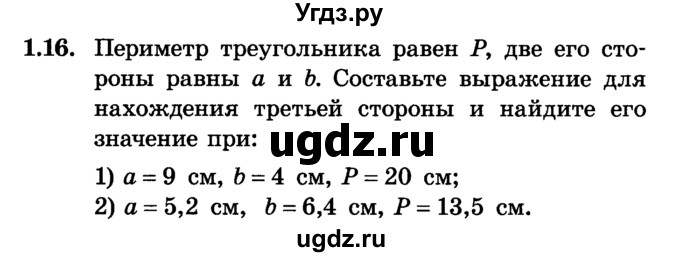 ГДЗ (Учебник) по алгебре 7 класс Е.П. Кузнецова / глава 1 / 16