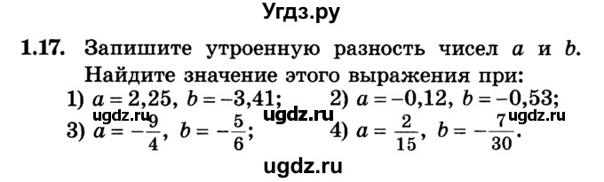 ГДЗ (Учебник) по алгебре 7 класс Е.П. Кузнецова / глава 1 / 17