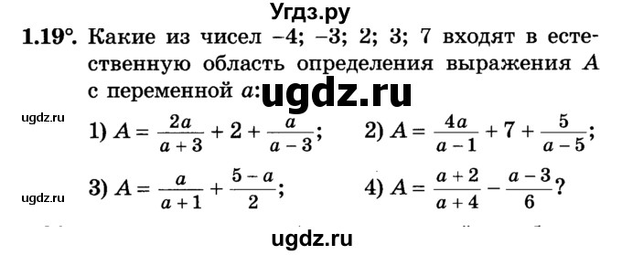 ГДЗ (Учебник) по алгебре 7 класс Е.П. Кузнецова / глава 1 / 19