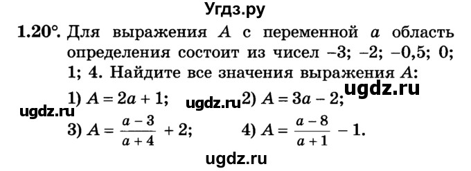 ГДЗ (Учебник) по алгебре 7 класс Е.П. Кузнецова / глава 1 / 20