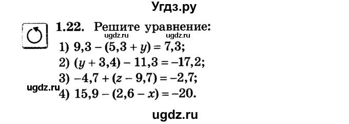 ГДЗ (Учебник) по алгебре 7 класс Е.П. Кузнецова / глава 1 / 22