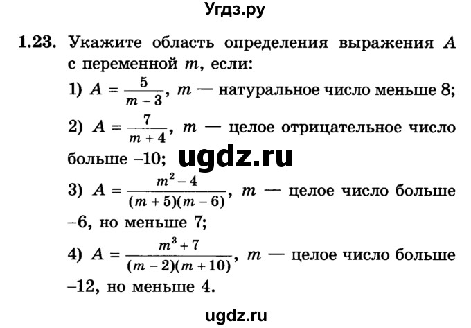 ГДЗ (Учебник) по алгебре 7 класс Е.П. Кузнецова / глава 1 / 23