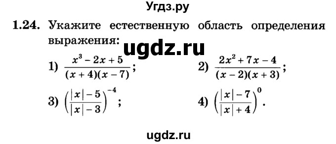 ГДЗ (Учебник) по алгебре 7 класс Е.П. Кузнецова / глава 1 / 24