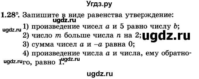 ГДЗ (Учебник) по алгебре 7 класс Е.П. Кузнецова / глава 1 / 28