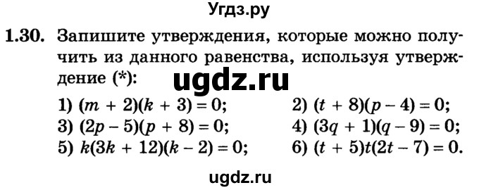 ГДЗ (Учебник) по алгебре 7 класс Е.П. Кузнецова / глава 1 / 30