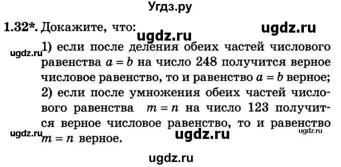 ГДЗ (Учебник) по алгебре 7 класс Е.П. Кузнецова / глава 1 / 32