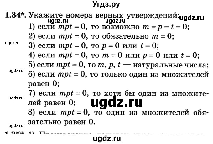 ГДЗ (Учебник) по алгебре 7 класс Е.П. Кузнецова / глава 1 / 34