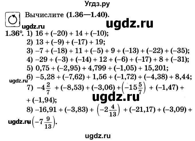 ГДЗ (Учебник) по алгебре 7 класс Е.П. Кузнецова / глава 1 / 36