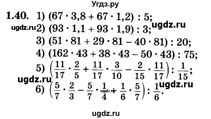 ГДЗ (Учебник) по алгебре 7 класс Е.П. Кузнецова / глава 1 / 40