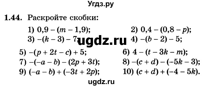 ГДЗ (Учебник) по алгебре 7 класс Е.П. Кузнецова / глава 1 / 44