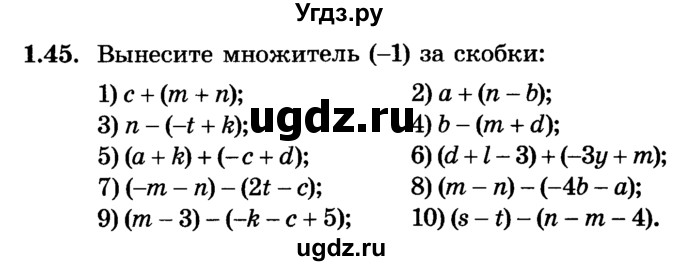 ГДЗ (Учебник) по алгебре 7 класс Е.П. Кузнецова / глава 1 / 45