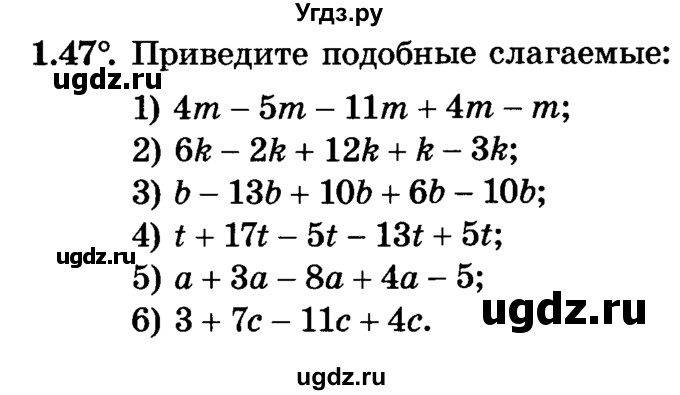 ГДЗ (Учебник) по алгебре 7 класс Е.П. Кузнецова / глава 1 / 47