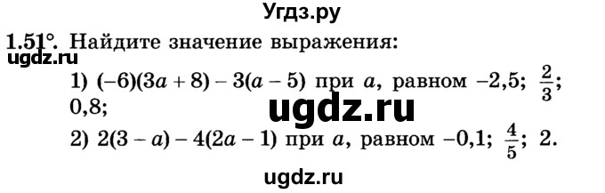 ГДЗ (Учебник) по алгебре 7 класс Е.П. Кузнецова / глава 1 / 51