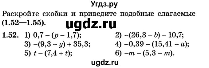 ГДЗ (Учебник) по алгебре 7 класс Е.П. Кузнецова / глава 1 / 52