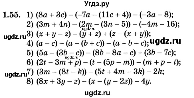 ГДЗ (Учебник) по алгебре 7 класс Е.П. Кузнецова / глава 1 / 55