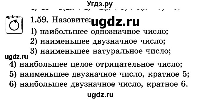 ГДЗ (Учебник) по алгебре 7 класс Е.П. Кузнецова / глава 1 / 59