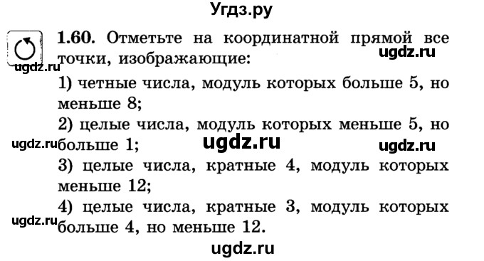 ГДЗ (Учебник) по алгебре 7 класс Е.П. Кузнецова / глава 1 / 60