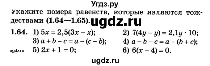 ГДЗ (Учебник) по алгебре 7 класс Е.П. Кузнецова / глава 1 / 64