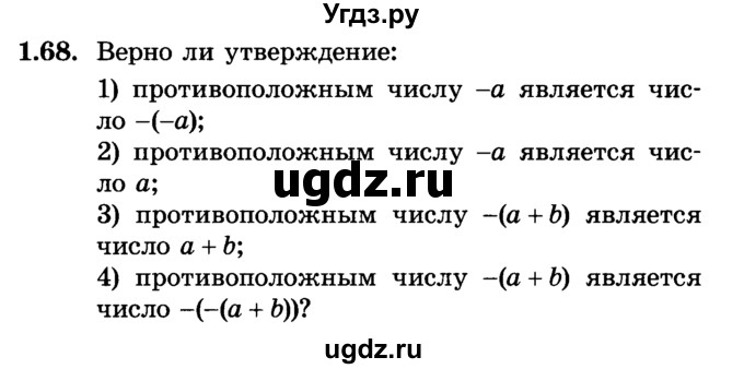 ГДЗ (Учебник) по алгебре 7 класс Е.П. Кузнецова / глава 1 / 68