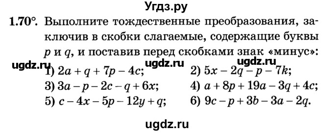 ГДЗ (Учебник) по алгебре 7 класс Е.П. Кузнецова / глава 1 / 70