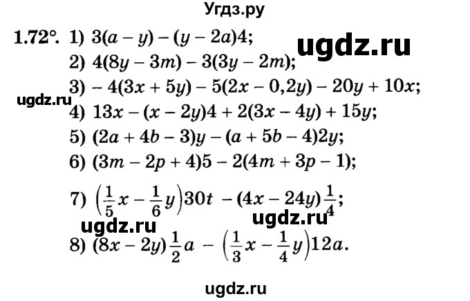 ГДЗ (Учебник) по алгебре 7 класс Е.П. Кузнецова / глава 1 / 72