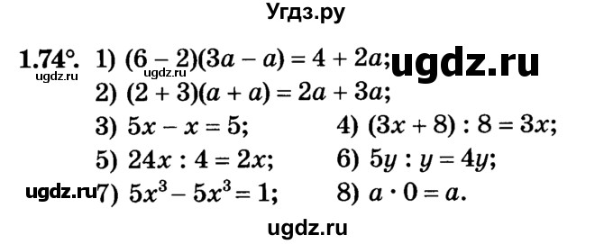 ГДЗ (Учебник) по алгебре 7 класс Е.П. Кузнецова / глава 1 / 74