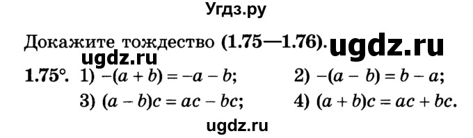 ГДЗ (Учебник) по алгебре 7 класс Е.П. Кузнецова / глава 1 / 75