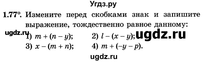 ГДЗ (Учебник) по алгебре 7 класс Е.П. Кузнецова / глава 1 / 77