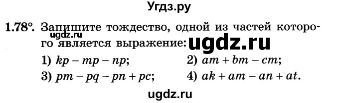 ГДЗ (Учебник) по алгебре 7 класс Е.П. Кузнецова / глава 1 / 78