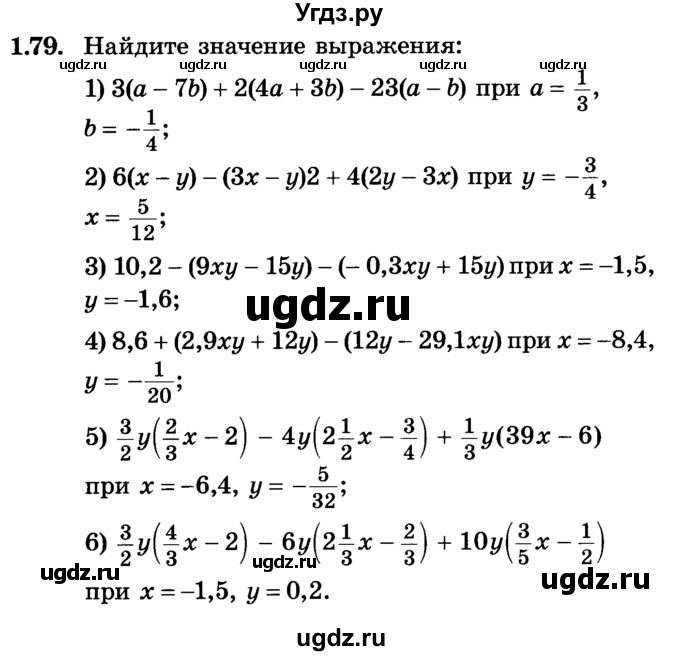 ГДЗ (Учебник) по алгебре 7 класс Е.П. Кузнецова / глава 1 / 79