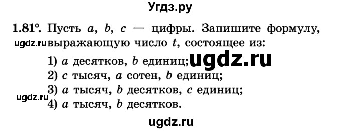 ГДЗ (Учебник) по алгебре 7 класс Е.П. Кузнецова / глава 1 / 81