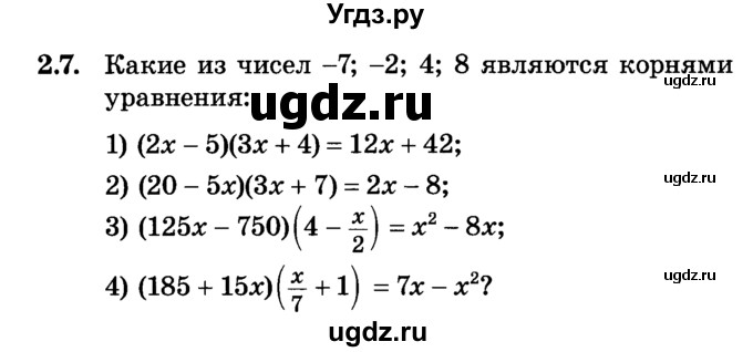 ГДЗ (Учебник) по алгебре 7 класс Е.П. Кузнецова / глава 2 / 7