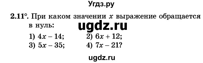 ГДЗ (Учебник) по алгебре 7 класс Е.П. Кузнецова / глава 2 / 11