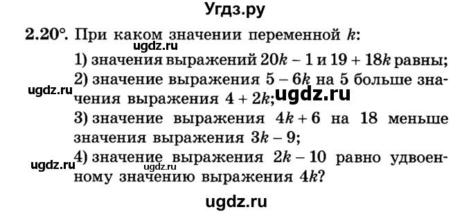 ГДЗ (Учебник) по алгебре 7 класс Е.П. Кузнецова / глава 2 / 20