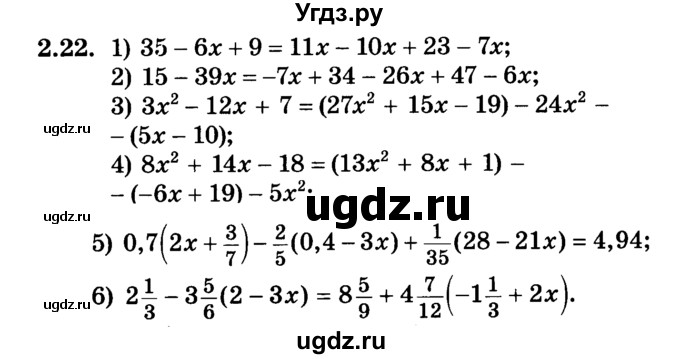 ГДЗ (Учебник) по алгебре 7 класс Е.П. Кузнецова / глава 2 / 22