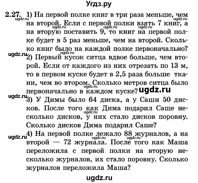 ГДЗ (Учебник) по алгебре 7 класс Е.П. Кузнецова / глава 2 / 27