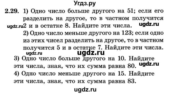 ГДЗ (Учебник) по алгебре 7 класс Е.П. Кузнецова / глава 2 / 29