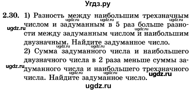 ГДЗ (Учебник) по алгебре 7 класс Е.П. Кузнецова / глава 2 / 30