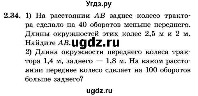 ГДЗ (Учебник) по алгебре 7 класс Е.П. Кузнецова / глава 2 / 34