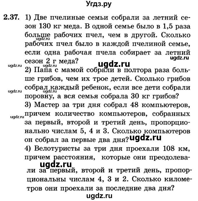 ГДЗ (Учебник) по алгебре 7 класс Е.П. Кузнецова / глава 2 / 37