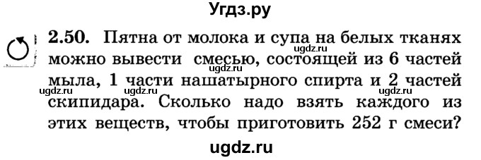 ГДЗ (Учебник) по алгебре 7 класс Е.П. Кузнецова / глава 2 / 50