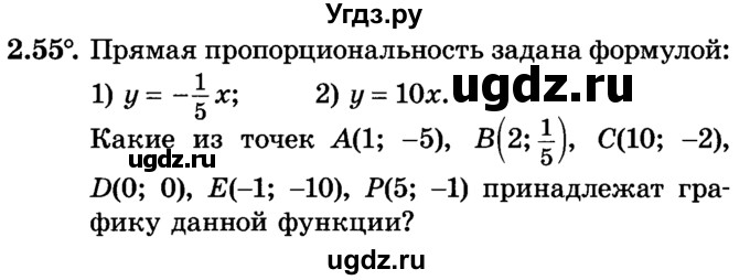 ГДЗ (Учебник) по алгебре 7 класс Е.П. Кузнецова / глава 2 / 55