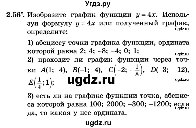 ГДЗ (Учебник) по алгебре 7 класс Е.П. Кузнецова / глава 2 / 56