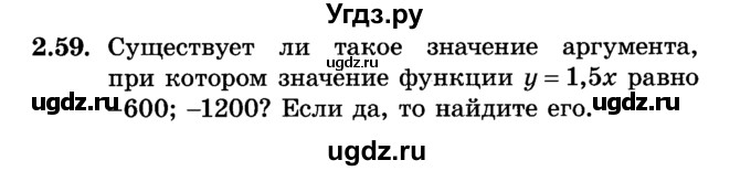 ГДЗ (Учебник) по алгебре 7 класс Е.П. Кузнецова / глава 2 / 59