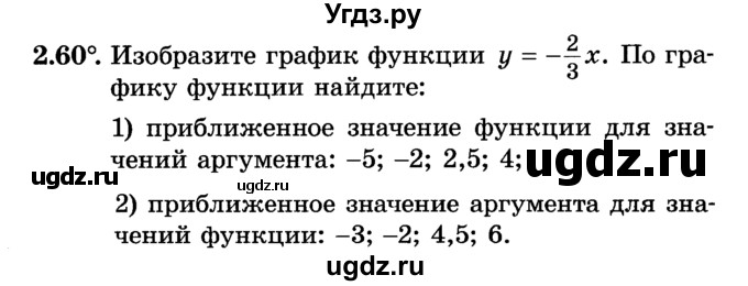 ГДЗ (Учебник) по алгебре 7 класс Е.П. Кузнецова / глава 2 / 60