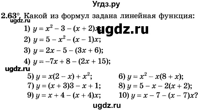 ГДЗ (Учебник) по алгебре 7 класс Е.П. Кузнецова / глава 2 / 63