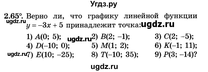 ГДЗ (Учебник) по алгебре 7 класс Е.П. Кузнецова / глава 2 / 65