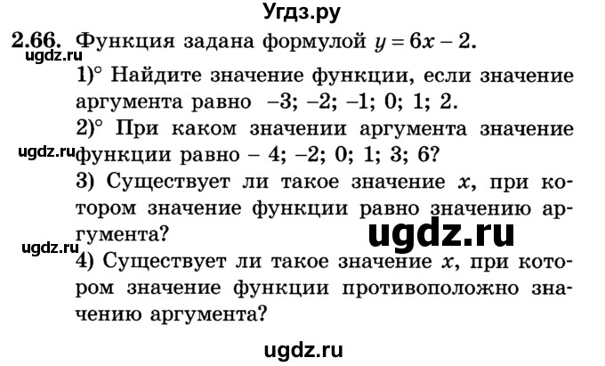 ГДЗ (Учебник) по алгебре 7 класс Е.П. Кузнецова / глава 2 / 66